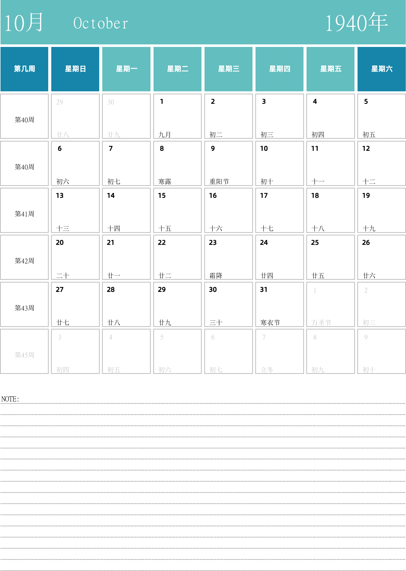 日历表1940年日历 中文版 纵向排版 周日开始 带周数 带节假日调休安排